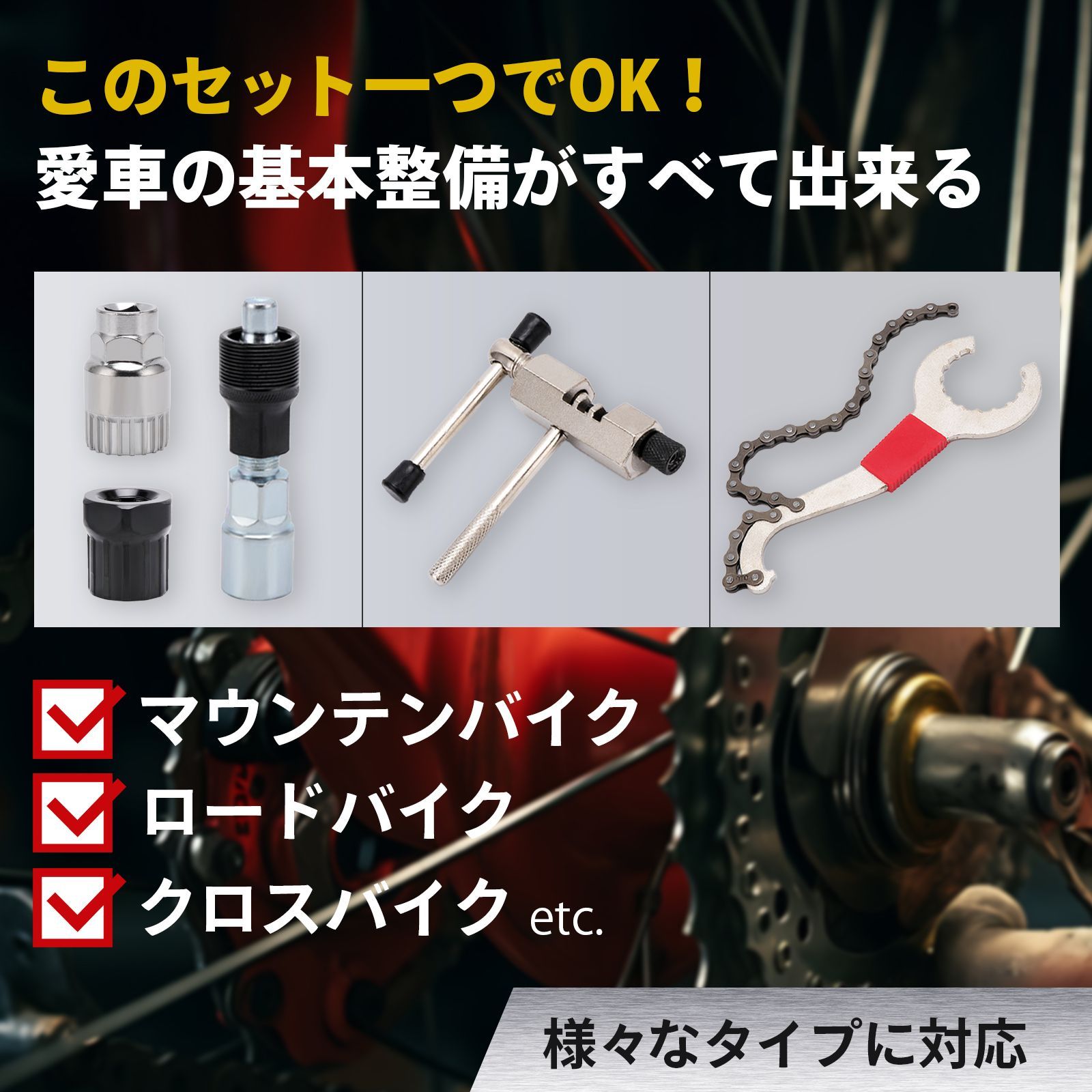 自転車用 工具セット マルチ ツール レンチ 工具 修理キット チェーンカッター ボトムブラケット スプロケット 5点 セット B