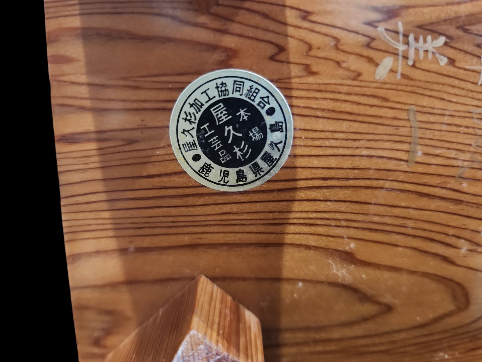 屋久杉 なんこ台 なんこ おまとめ ナンコ レトロ アンティーク