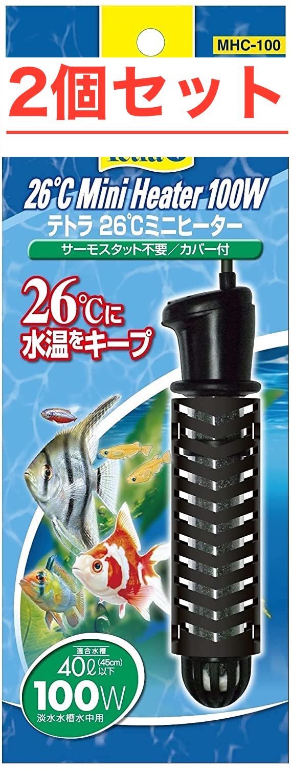 テトラ水槽 26℃ミニヒーター 100W 安全カバー付 　２個セット