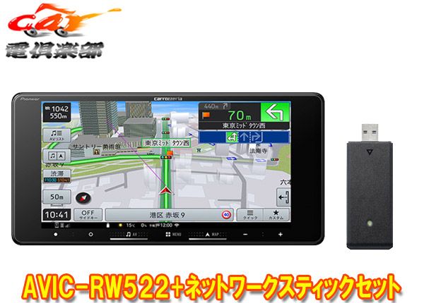 カロッツェリア7V型200mm楽ナビAVIC-RW522 ND-DC5カーナビ ネットワークスティックセット