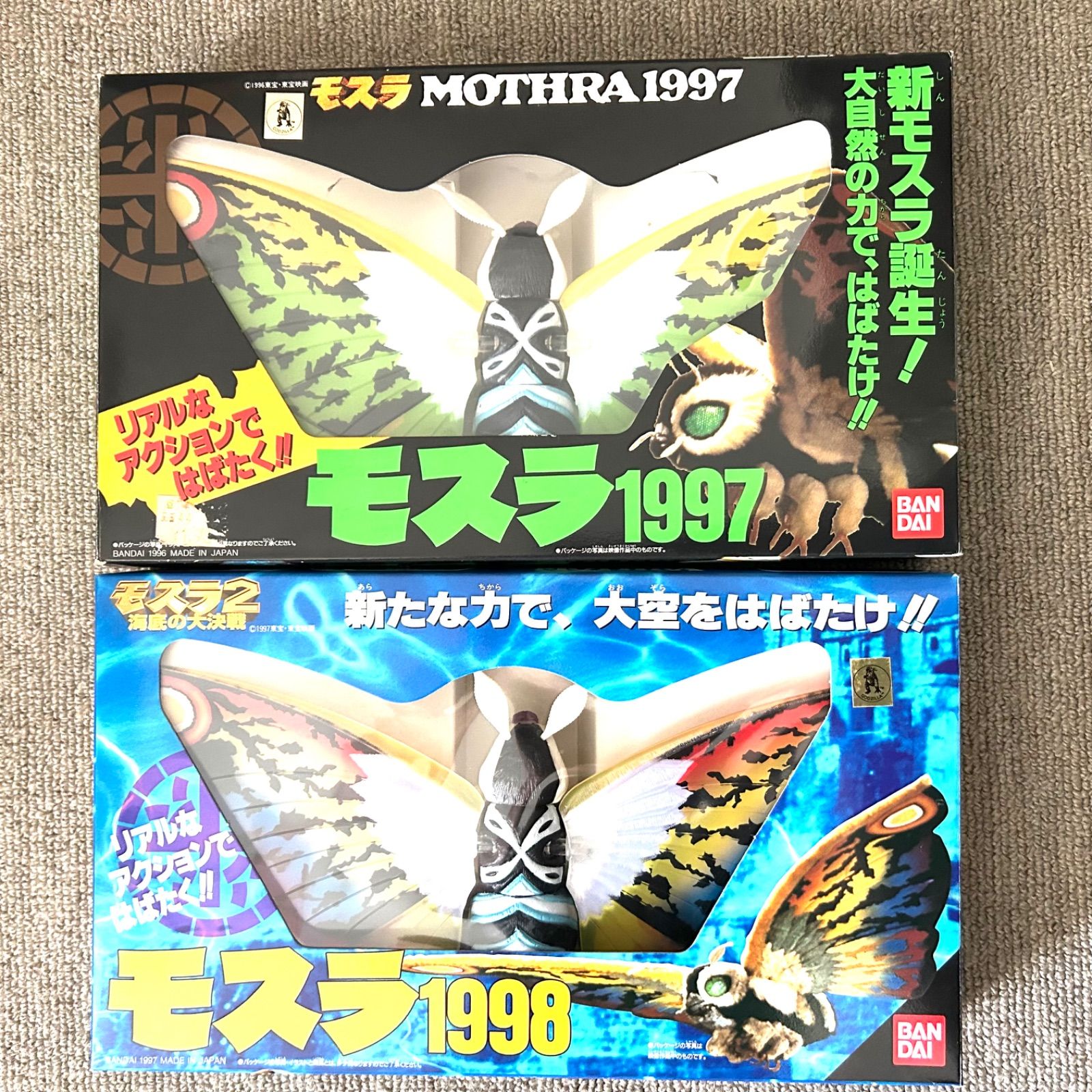 東宝映画より モスラ1997 - モスラ1998