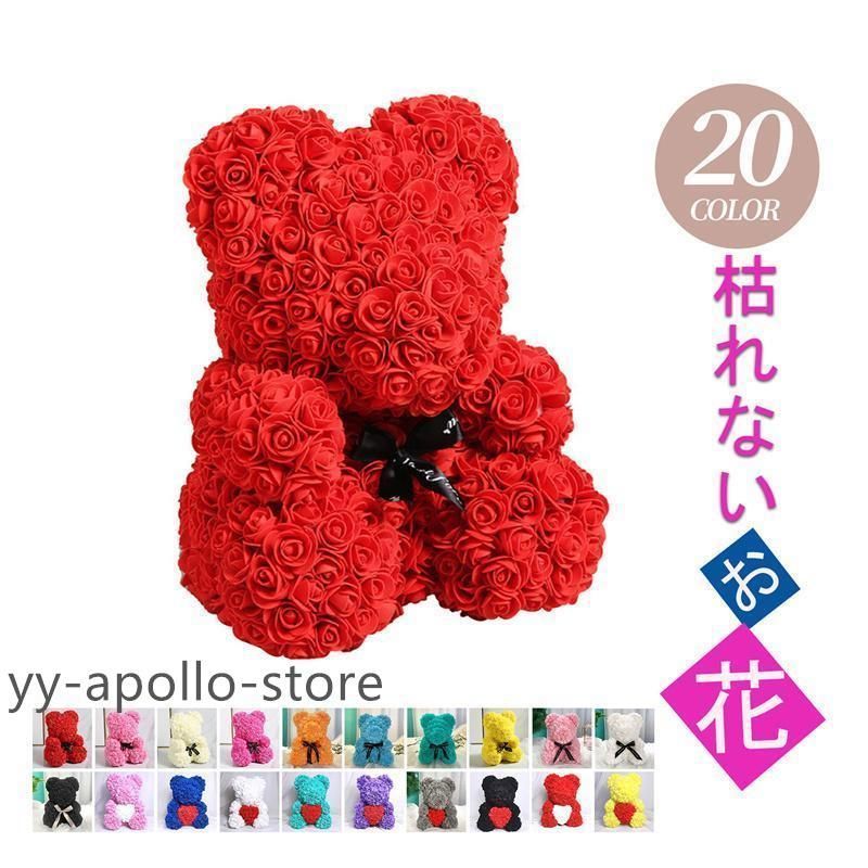 花束 新年 ブーケ 母の日 ローズベア 造花 クリスマス 枯れない花 贈り物 開店祝い記念日 ギフト 25/40cm 誕生日 お見舞い ソープフラワー プレゼント お花 #ijhg65840