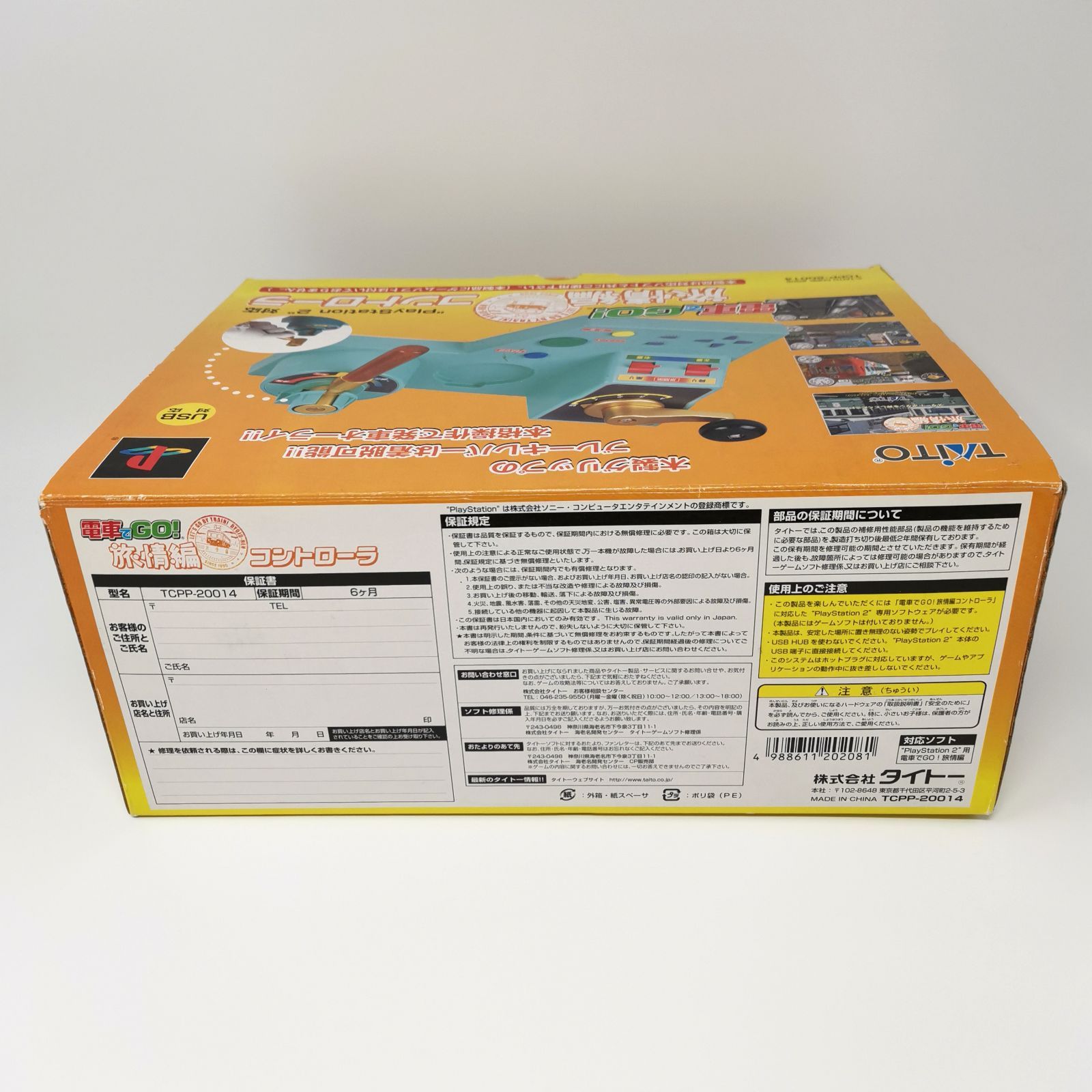 電車でGO!旅情編 コントローラ PlayStation2 プレステ プレイステーション TAITO 動作未 管理番号KKVUKO3650 UP786_INFO
