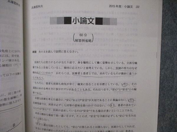 TT05-225 教学社 大学入試シリーズ 兵庫医科大学 最近6ヵ年 過去問と