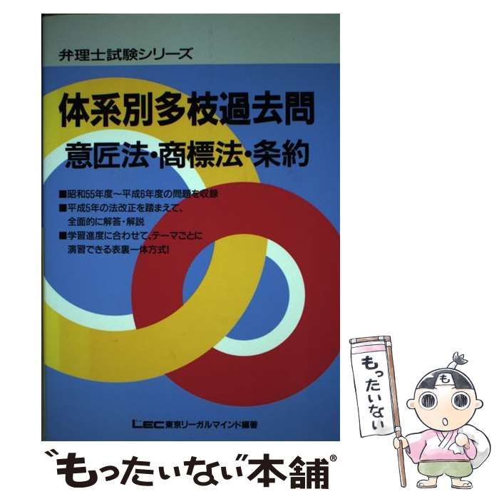 中古】 体系別多枝過去問意匠法・商標法・条約 (弁理士試験シリーズ