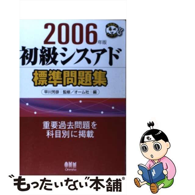 初級シスアド標準教科書 ２００６年版/オーム社/早川芳彦 | www ...