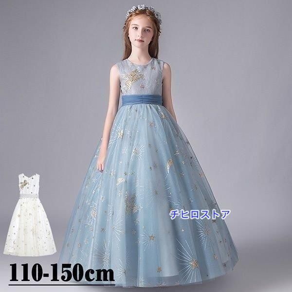 キッズ ドレス ピアノ 発表会 結婚式 ワンピース 女の子 子供 ノースリーブ 星柄 プリンセスライン 110 120 130 140 150 ロング ジュニアド