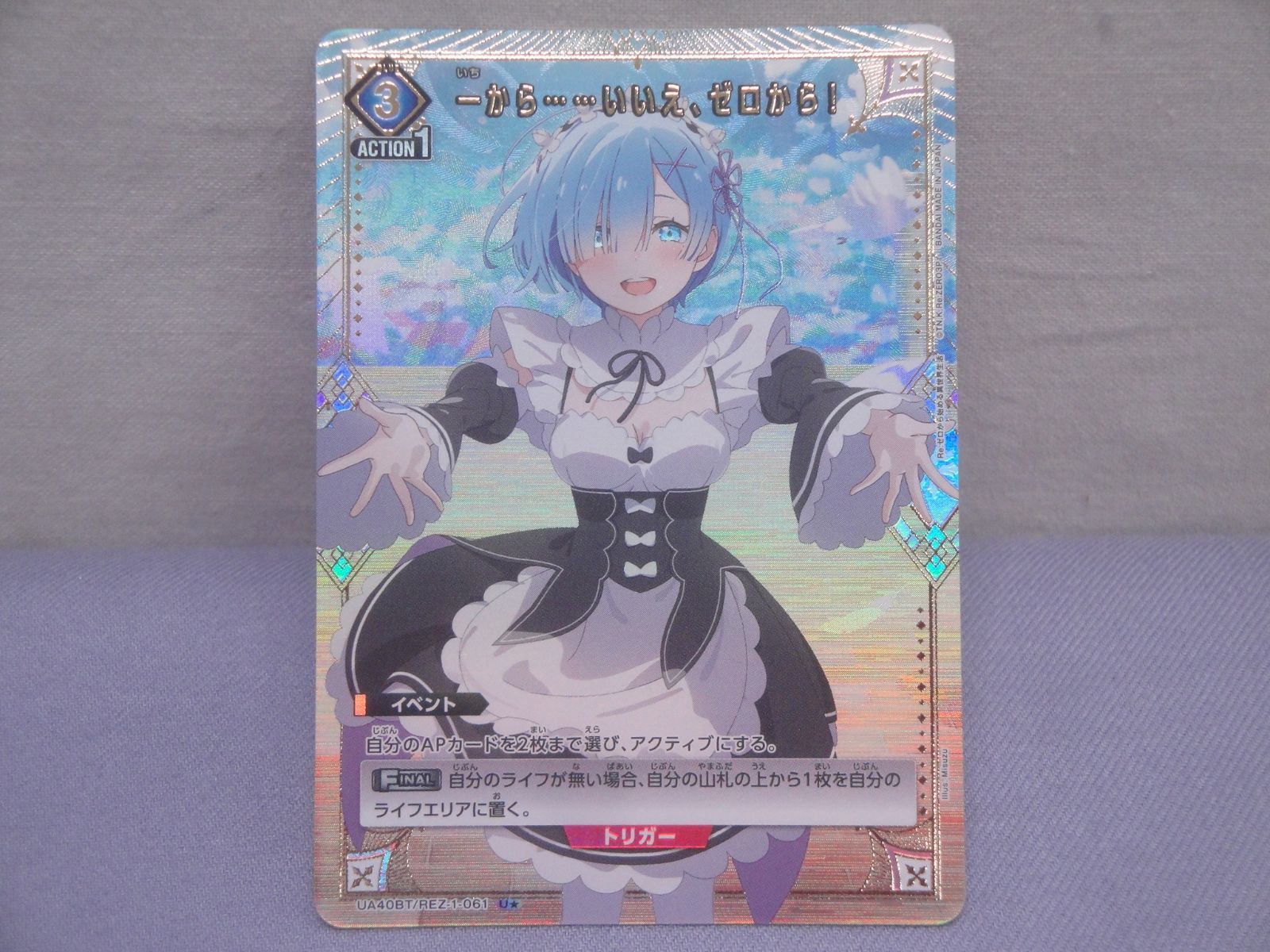 ユニオンアリーナ リゼロ ARENA | 商品検索 UA40BTRe:ゼロから始める異