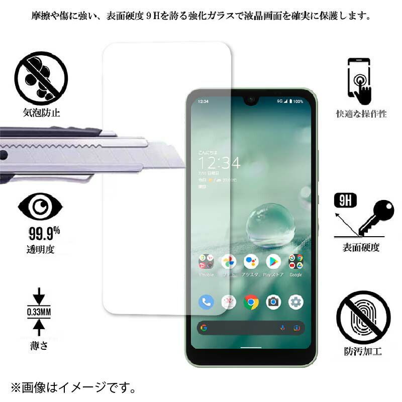 液晶保護ガラスフィルム 2枚セット AQUOS wish 2 SH-51C docomo SHG08 au A204SH ワイモバイル アクオス  wish スマホ SIMフリー 保護フィルム ガラスフィルム 強化ガラス 液晶保護 飛散防止