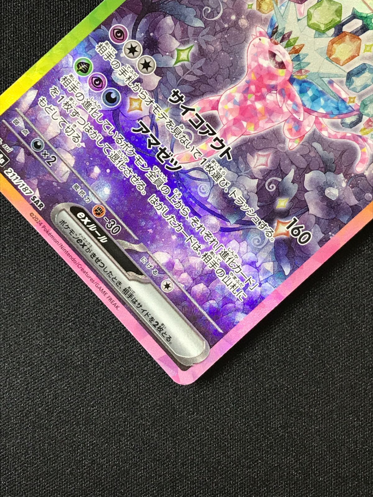 中古品】ポケモンカード エーフィex SAR テラスタル 美品 エーフィex