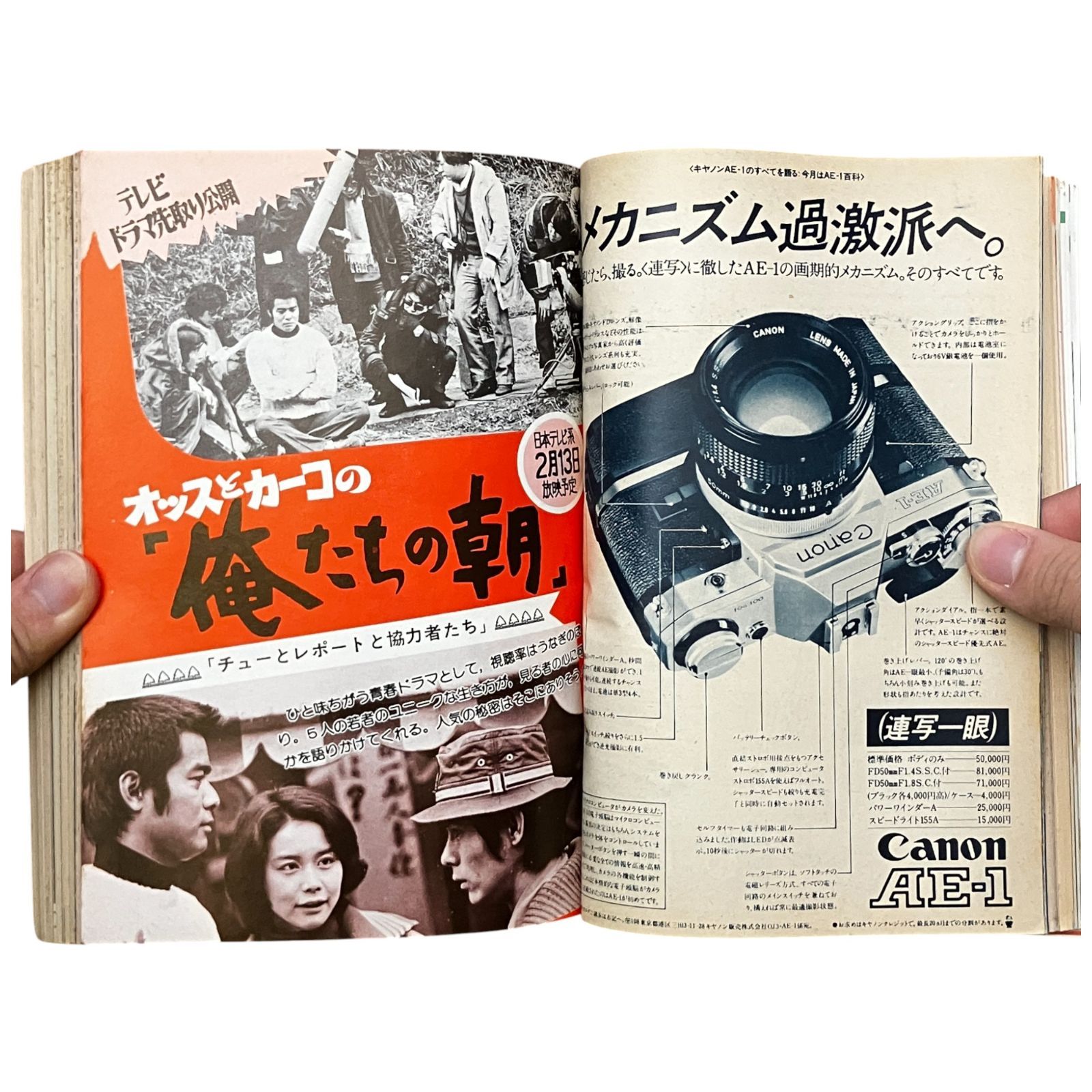 中三時代 1977年3月号 高校入試合格号 