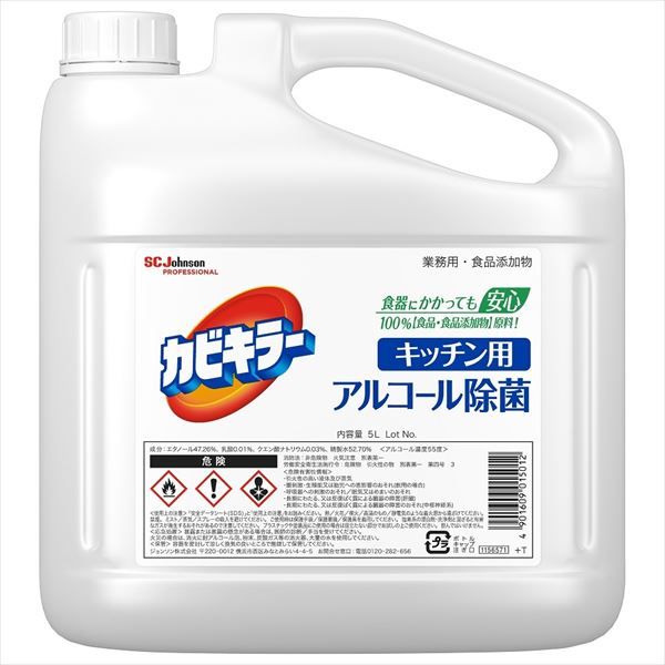 カビキラー アルコール除菌 キッチン用替 5000 ML セット