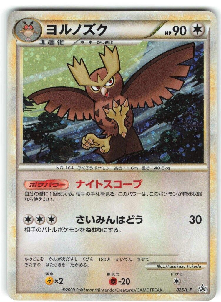 ポケモンカード　プロモ　ヨルノズク　026/L-P　ホーホー　025/L-P ポケモンカード プロモ ヨルノズク 026/L-P ホーホー 025/L-P