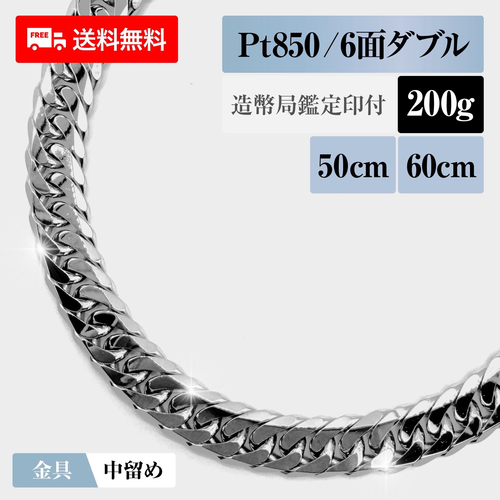 【新品 / 造幣局検定済 / 保証書付】喜平 ネックレス プラチナ850 Pt850 ダブル6面 6DCW 200g 50cm/60cm  造幣局検定マーク 新品 チェーン プラチナ アクセサリー 最安値 Rafgo ラフゴ