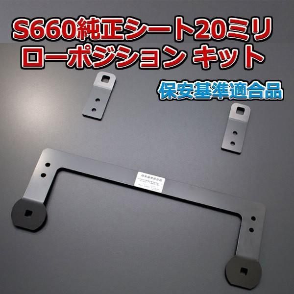 G'BASE S660用 20mm ローポジションアダプター 運転席用 1脚分 / S660