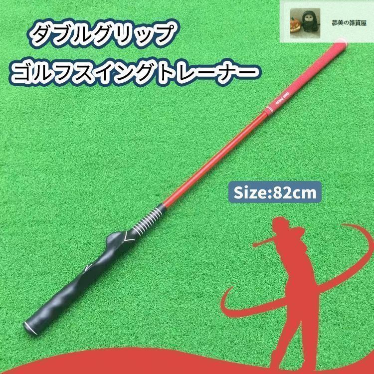 【美品】ダナクト ゴルフ練習器具 スイングトレーナー 素振り 矯正グリップ Danact ゴルフ練習器具 スイング 素振り スイングトレーナー