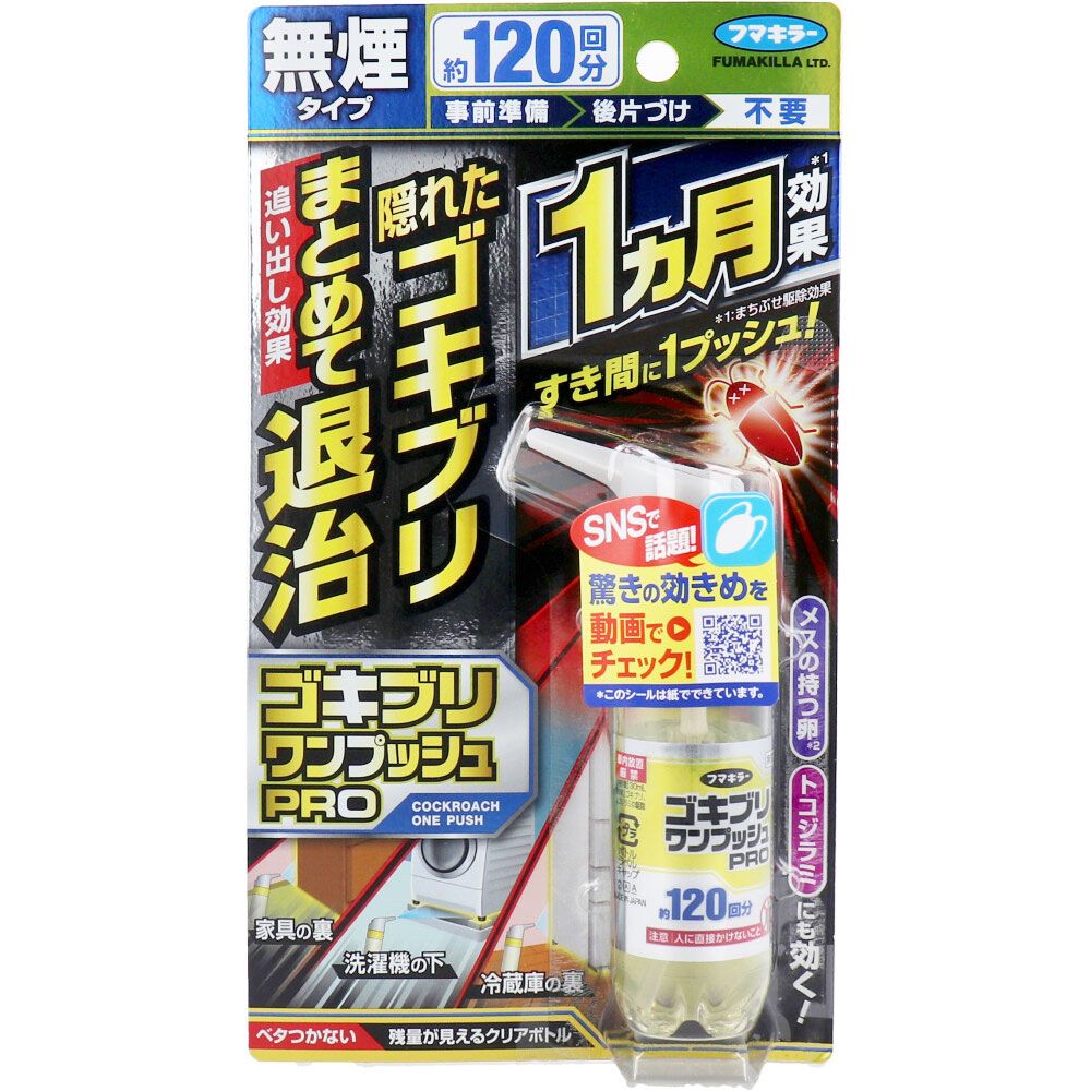 美浜卸売-ORS5426 フマキラー ゴキブリワンプッシュプロ 120回分×6個セット