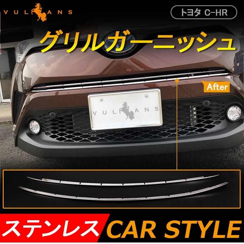 C-HRフロントLEDガーニッシュ トヨタ CHR C-HR CH-R ZYX10 NGX50 フロントガーニッシュ ヘッド
