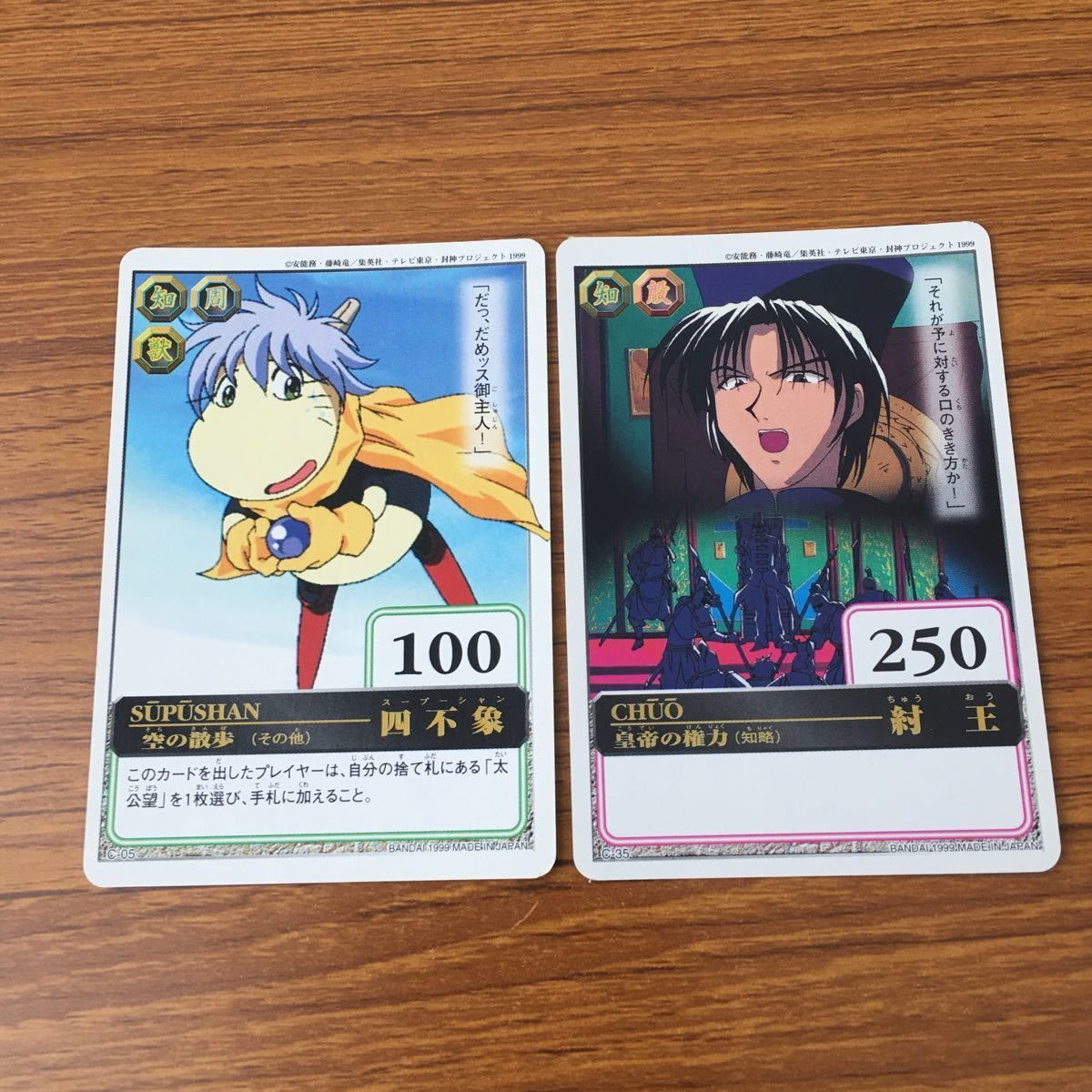 井51 カード トレカ まとめ 仙界伝 封神演義 紂王 四不象 殷洪 4