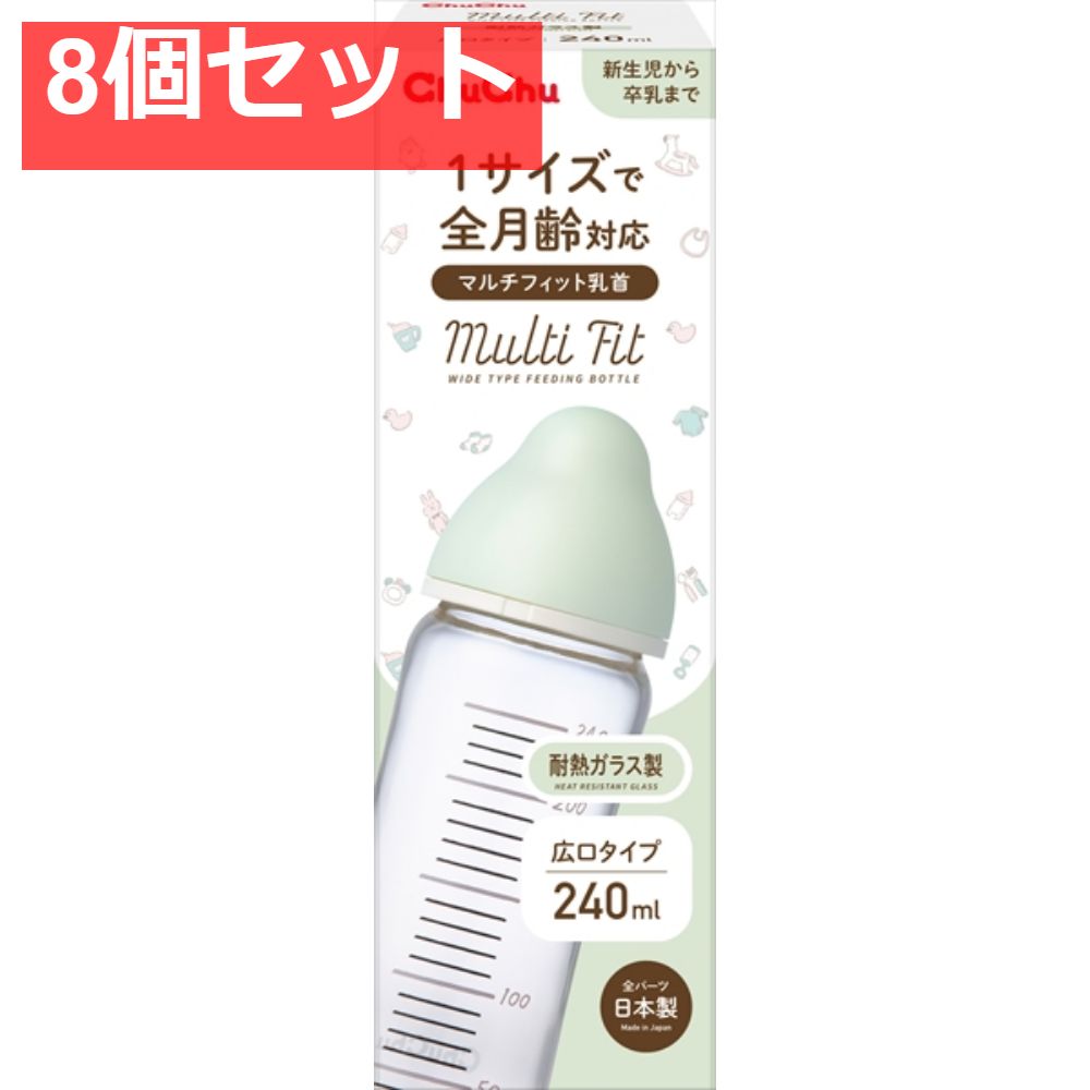 チュチュ マルチフィット広口タイプ 耐熱ガラス製ほ乳瓶240mL 8個セット まとめ売り