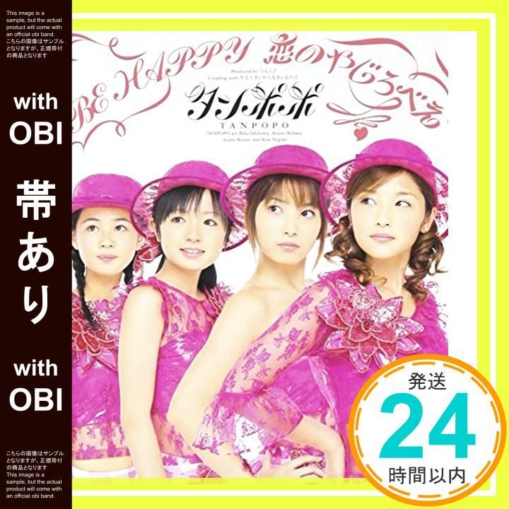 帯あり BE HAPPY 恋のやじろべえ CD タンポポ? つんく? 永井ルイ? 鈴木俊介 タンポポ_07