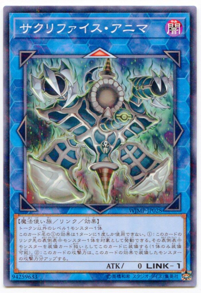 遊戯王 WJMP-JP028 サクリファイス・アニマ z2zed1b