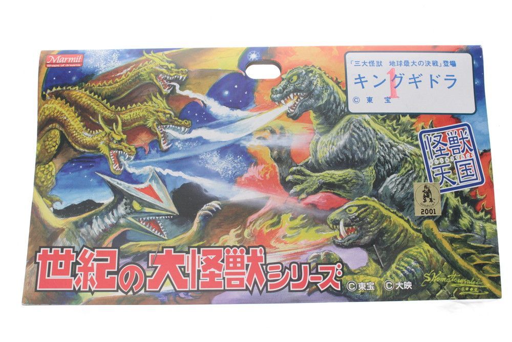 キングギドラ 世紀の大怪獣シリーズ　フィギュア　マーミット Yahoo!オークション - Marmit マーミット 世紀の大怪獣シリーズ