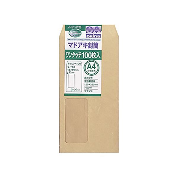 日本ノート オキナマドアキワンタッチ封筒 長3 70g クラフト WN32KE 1セット 1000枚 100枚×10パック
