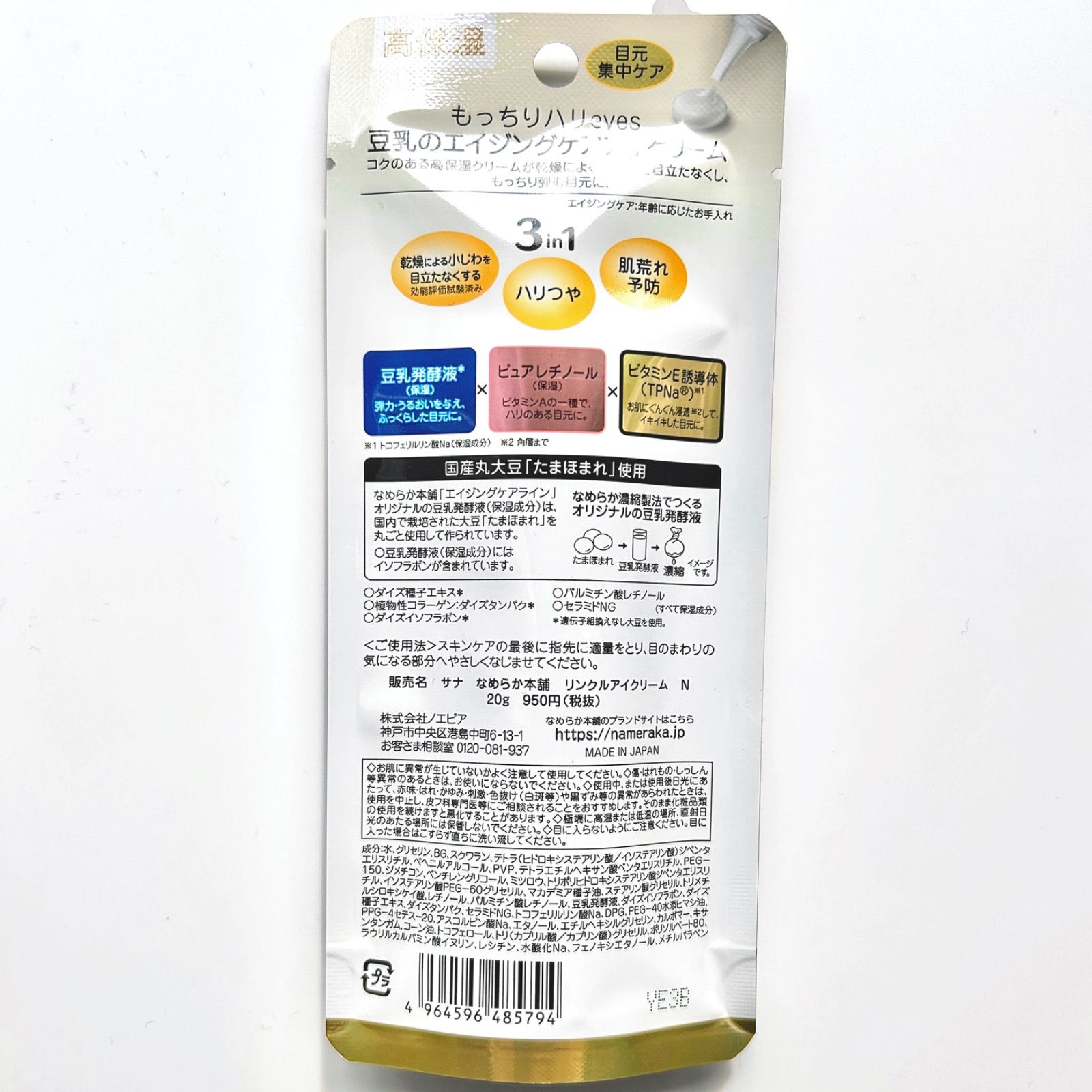 なめらか本舗 リンクルアイクリーム 25ｇ　豆乳イソフラボン - 2