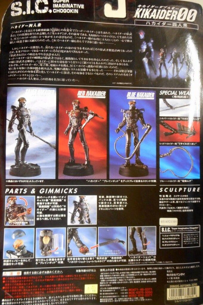 Hakaider bike Sic classic sic ハカイダー バンダイ SIC 人造人間