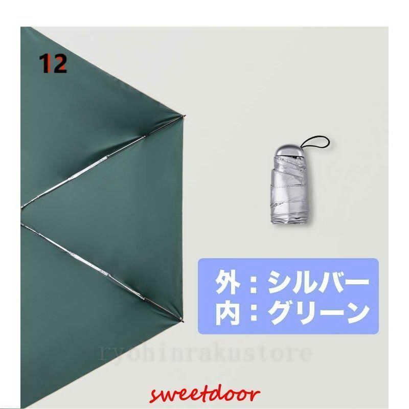  折りたたみ傘 軽量 コンパクト UVカット遮光 カプセル 日傘 完全遮光WP 晴雨兼用 折りたたみ傘