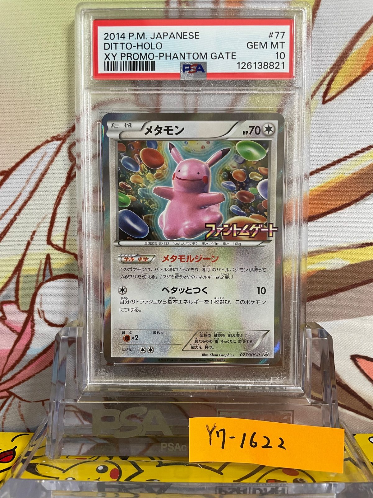 PSA10 メタモン プロモ ファントムゲート 077 2014 PSA10 メタモン プロモ ピカチュウ ファントムゲート ポケモン