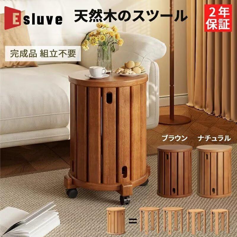 ESLUVE スツール 木製 サイドテーブル キッチンスツール 食卓椅子 完成品 ソファデーブル キャスター付き 収納 円形 重ねる 椅子 コンパクト 天然木 スタンキングスツール セット 無垢材 北欧 ダイニング チェア 軽量 新生活 2年
