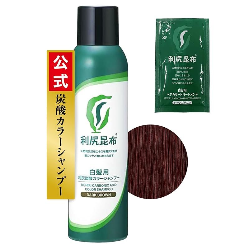 【 白髪用 】利尻 炭酸 カラーシャンプー (ダークブラウン) 180g 【 利尻 ヘアカラートリートメント おまけ1包付 】 0