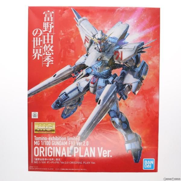 中古】[PTM]富野由悠季の世界限定 MG 1/100 ガンダムF91 Ver.2.0 