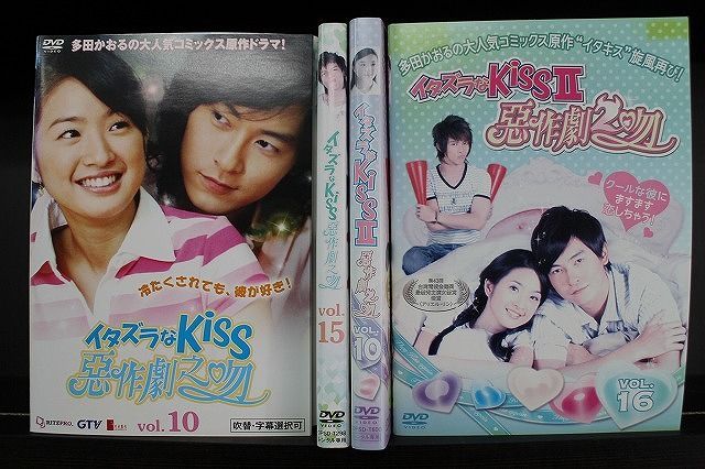 DVD イタズラなKiss 惡作劇之吻 + II 惡作劇2吻 全31巻 ※ケース無し