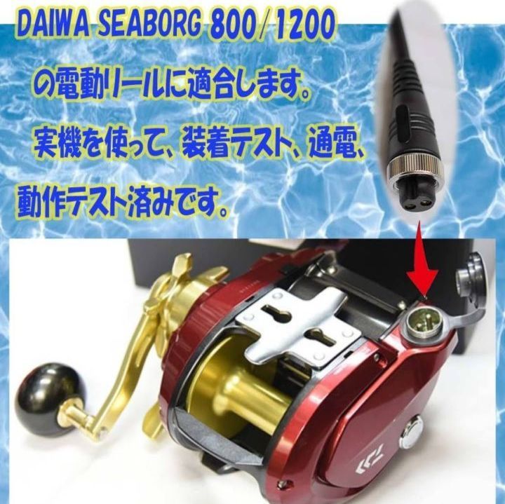 ダイワ シーボーグ800/1200 パワーコード 電源ケーブル 互換品