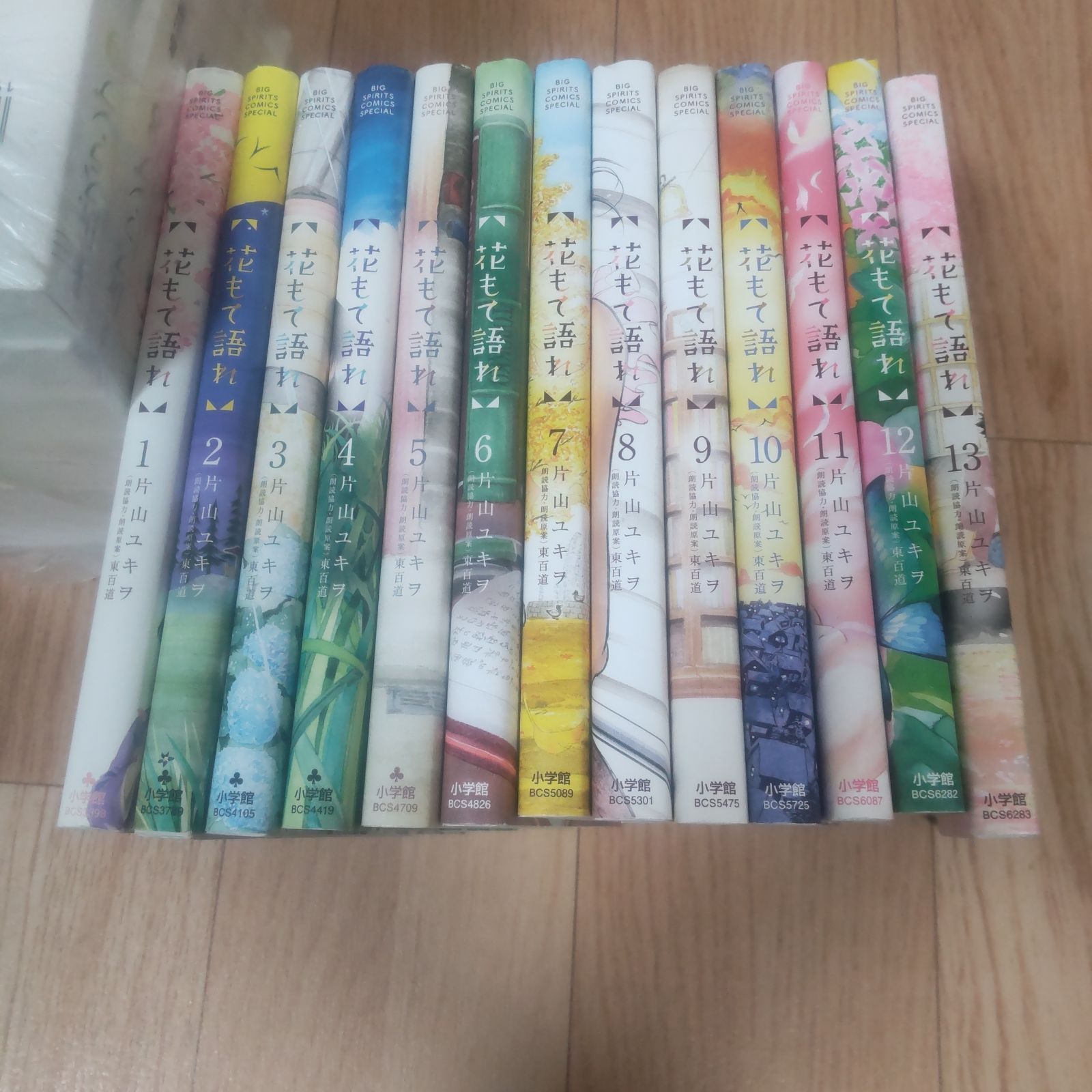 【全巻初版帯付き】花もて語れ 全巻セット［全13巻］／片山ユキヲ ビッグコミック 全巻初版帯付き】花もて語れ 全巻セット［全13巻］／片山ユキヲ ビッグ