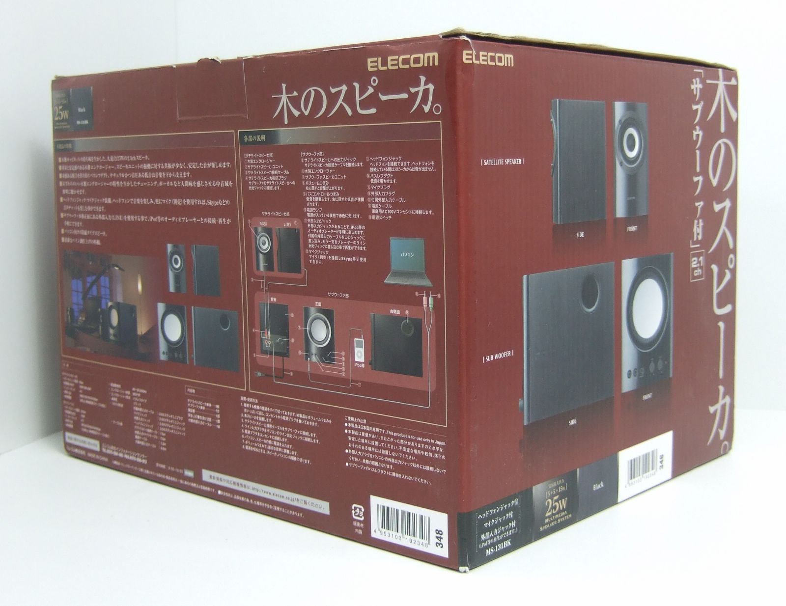 ELECOM 木のスピーカー 25W サブウーファー付 ELECOM 木のスピーカー 25W サブウーファー付