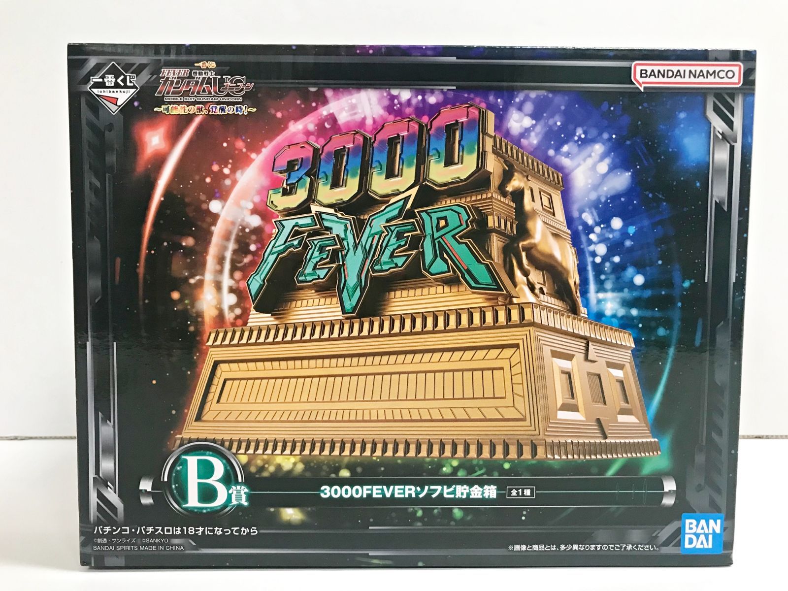 一番くじ FEVER 機動戦士ガンダムユニコーン B賞 ソフビ貯金箱 ☆ガンダムユニコーン一番くじ B賞3000FEVERソフビ貯金箱 - メルカリ