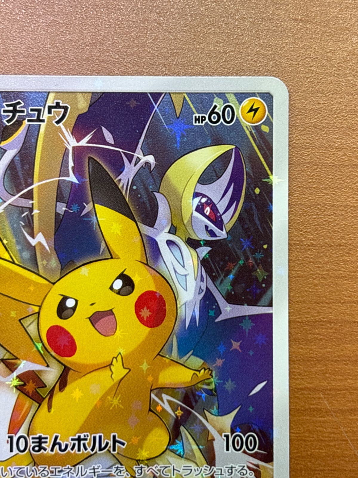 ピカチュウ プロモ 061/SM-P ポケモンカードフェスタ 2017 ①
