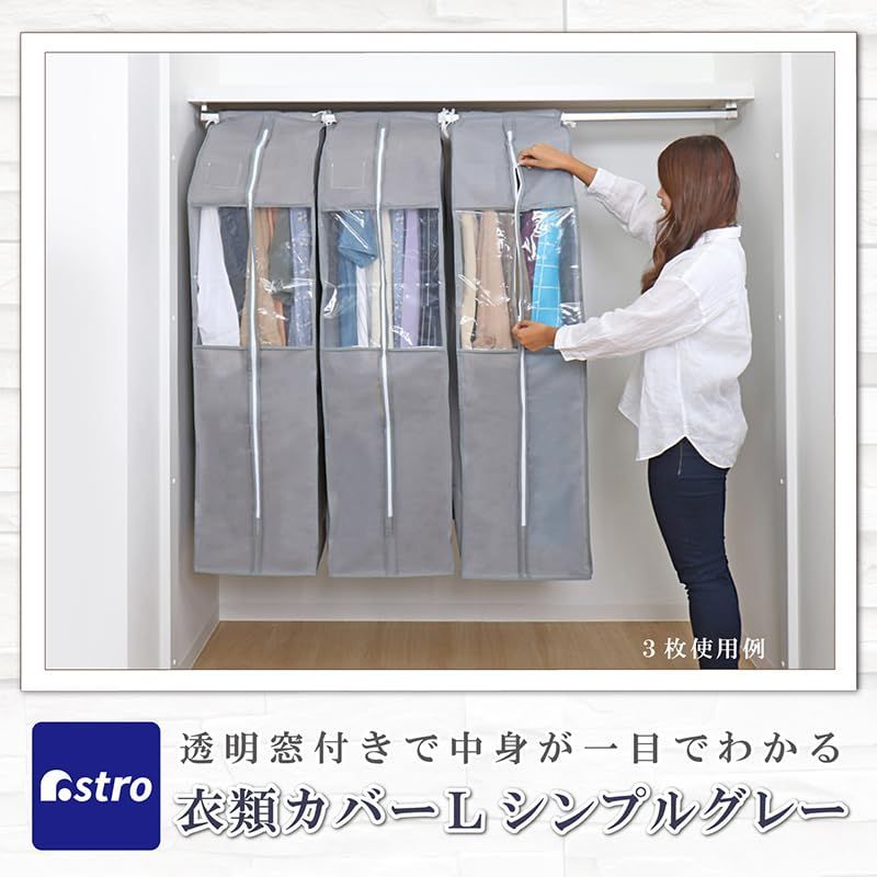 衣類カバー