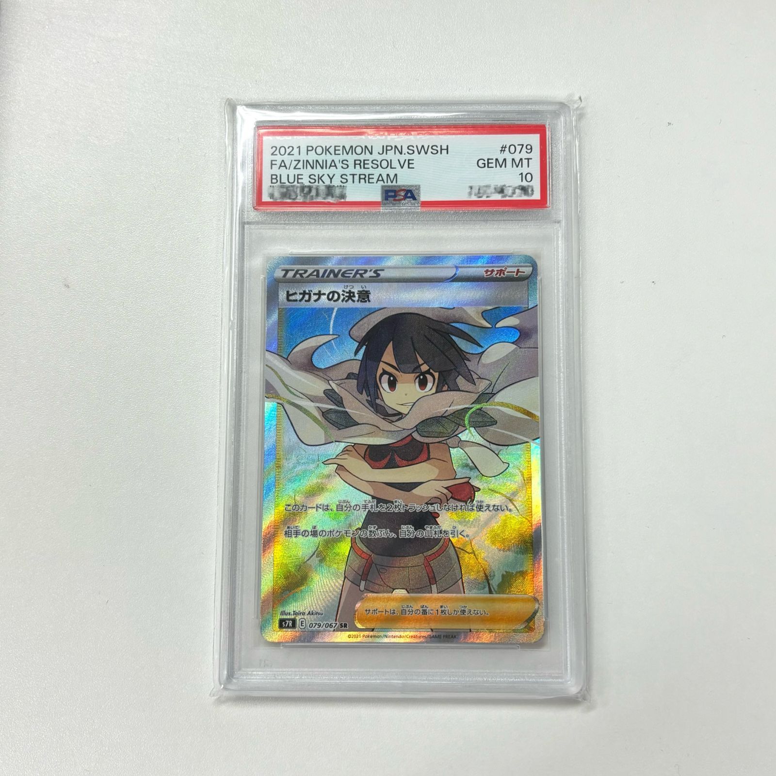 ヒガナの決意　sr　psa10　psa　鑑定　蒼空ストリーム PSA10鑑定済〕ヒガナの決意【SR】{079/067}
