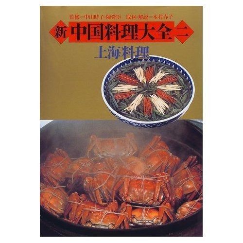 g235　新中国料理大全　全5冊セット 中国料理大全 5冊セット (定価19000円) - メルカリ