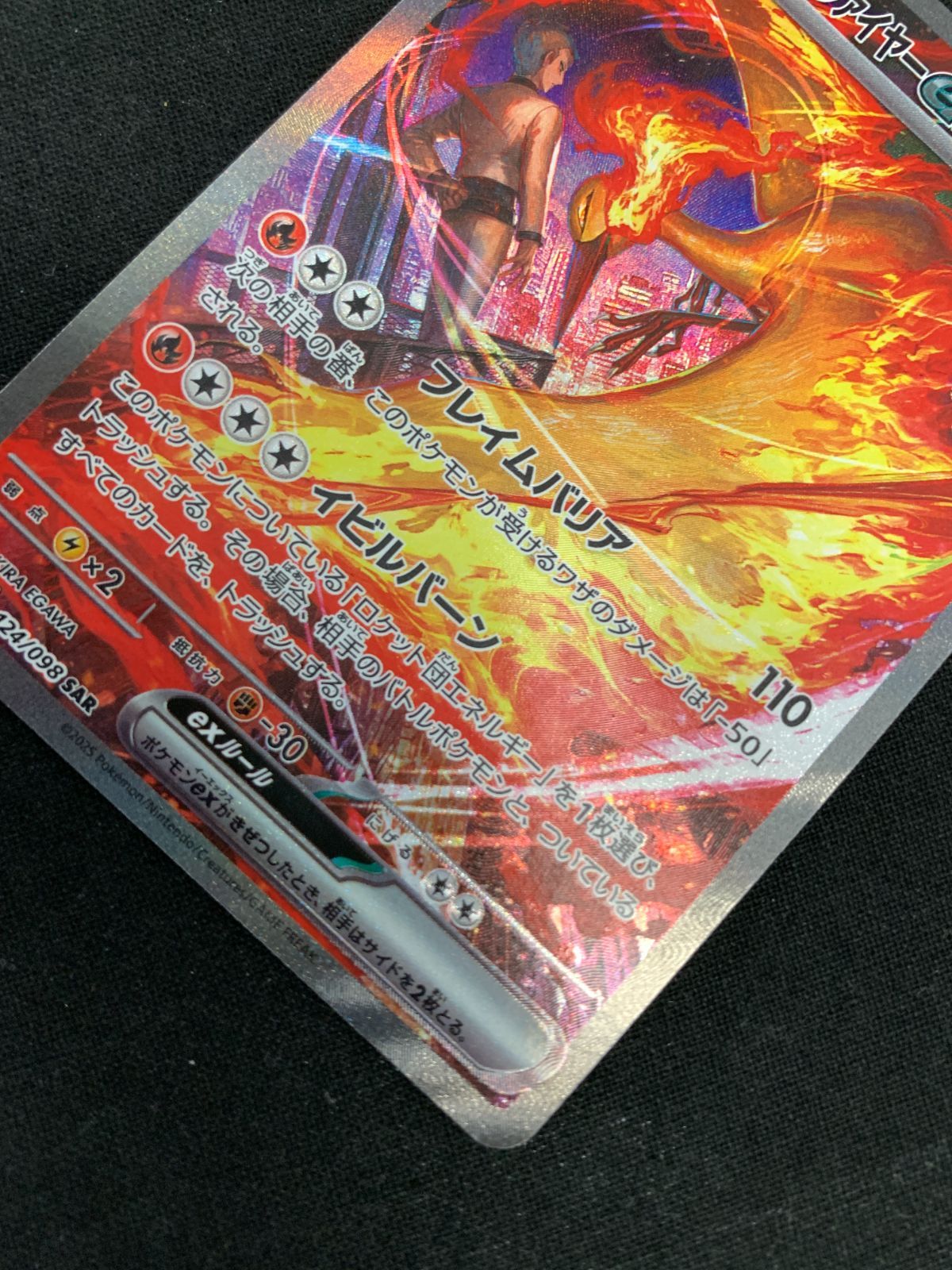 ポケモンカードゲーム ポケカ ロケット団のファイヤーex SAR