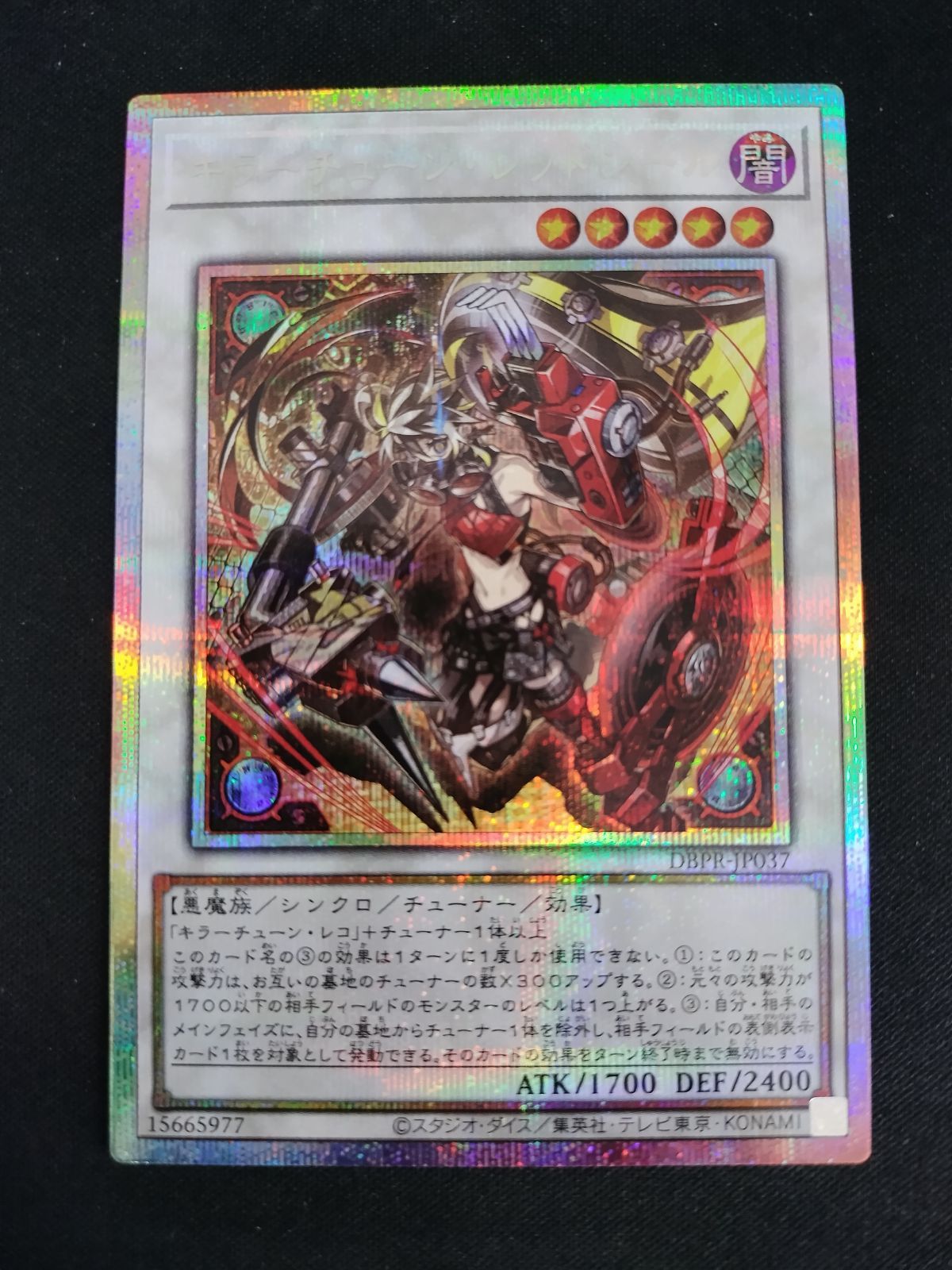 TCG】遊戯王OCG キラーチューン・レッドシール(プリズマティックシク