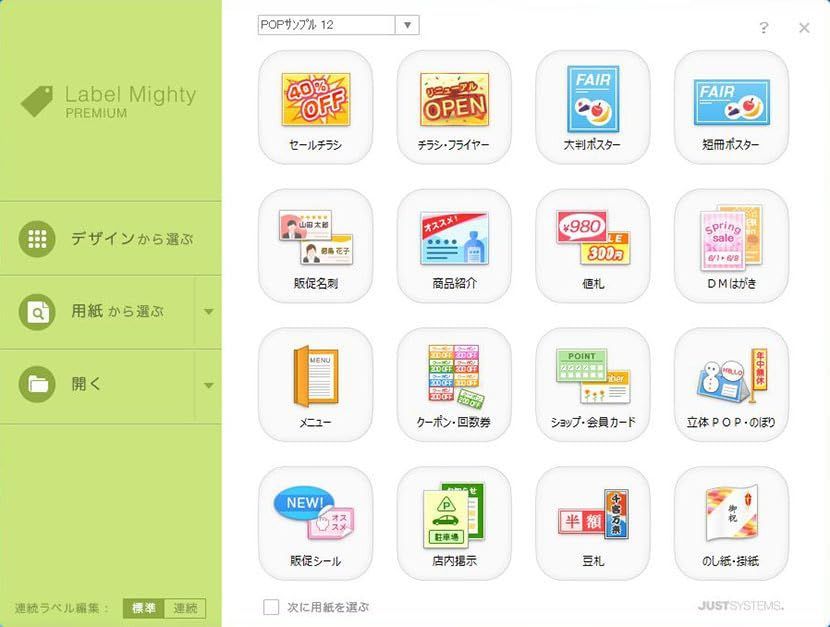 ジャストシステム ラベルマイティ
