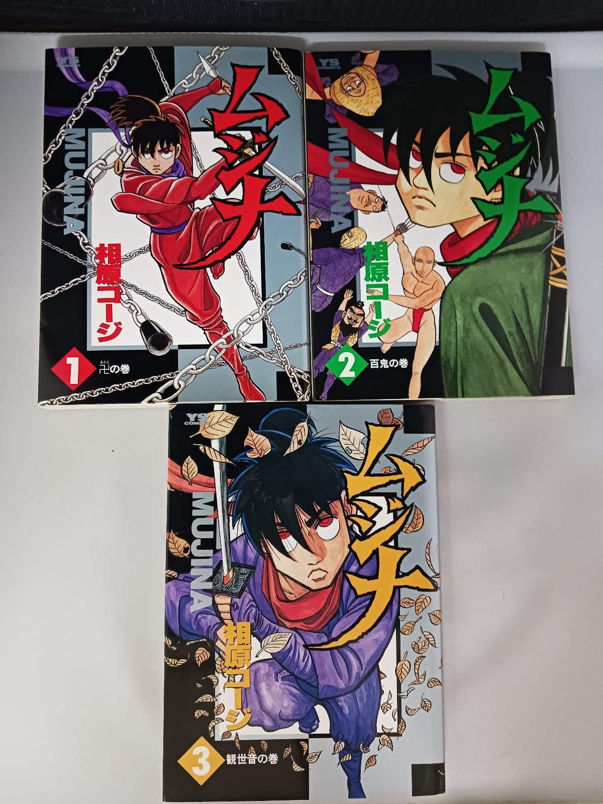 ムジナ　相原コージ 全巻　全9巻セット　完結　初版 ムジナ 1-9巻セット 全巻 おまとめ 相原コージ - メルカリ