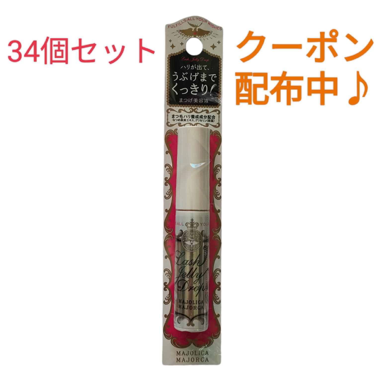 33個 1個 資生堂 マジョリカマジョルカ ラッシュジェリードロップ EX 5.3g マスカラ まつ毛 まつ毛美容液