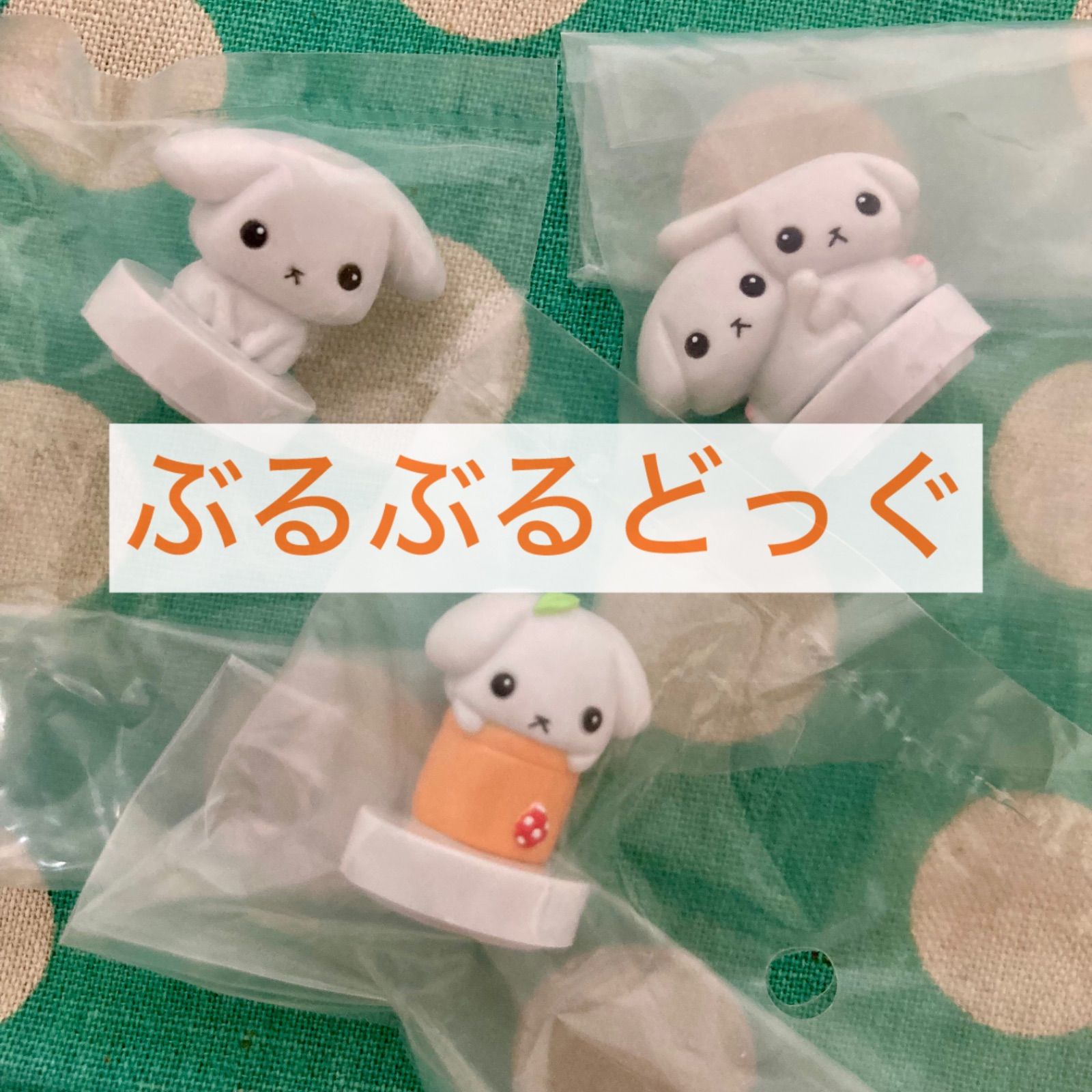サンエックス　ぶるぶるどっぐ　マスコット　ぬいぐるみ サンエックス - ぶるぶるどっぐ らぶる ぬいぐるみの通販 by